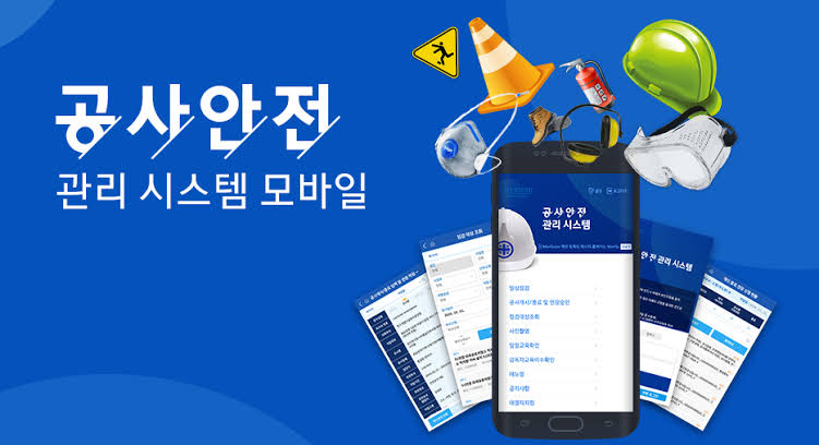 공사 전 현장 진단 및 위험성 평가