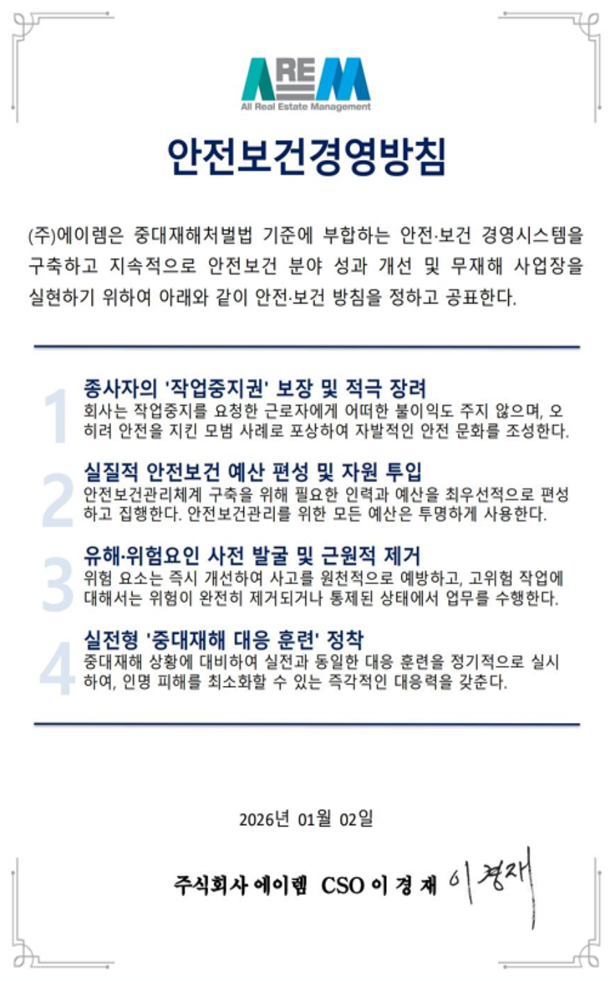 안전보건 경영 목표