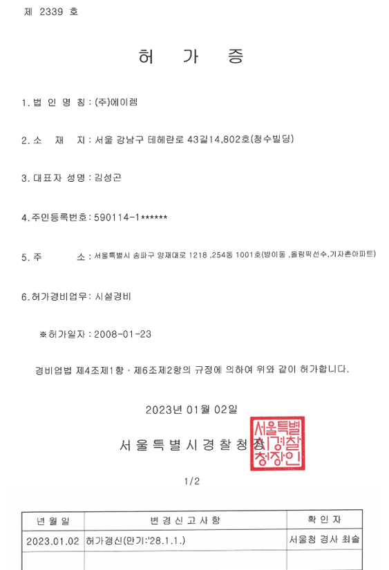 시설경비업 허가증