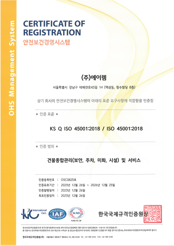 안전보건경영시스템