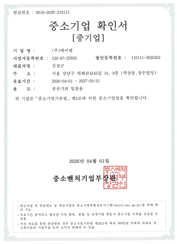 중소기업확인서