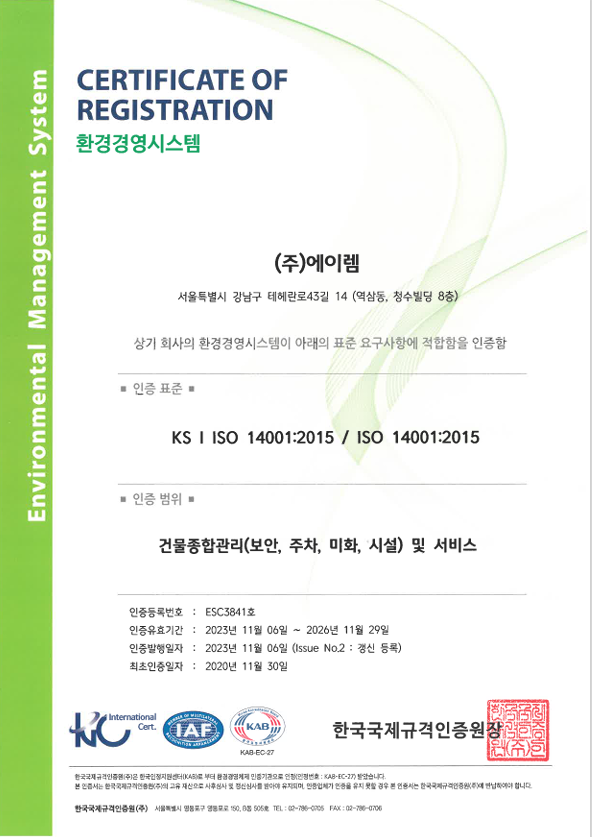 환경경영시스템